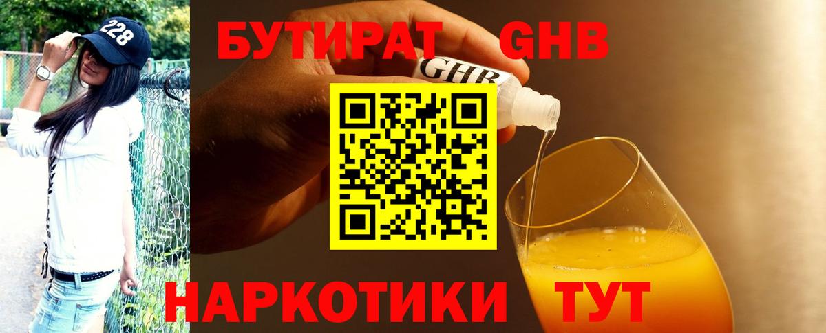БУТИРАТ Butirat Ачинск