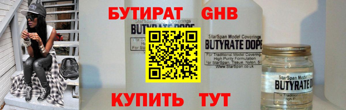 Ачинск  БУТИРАТ оксибутират  Вход с VPN 