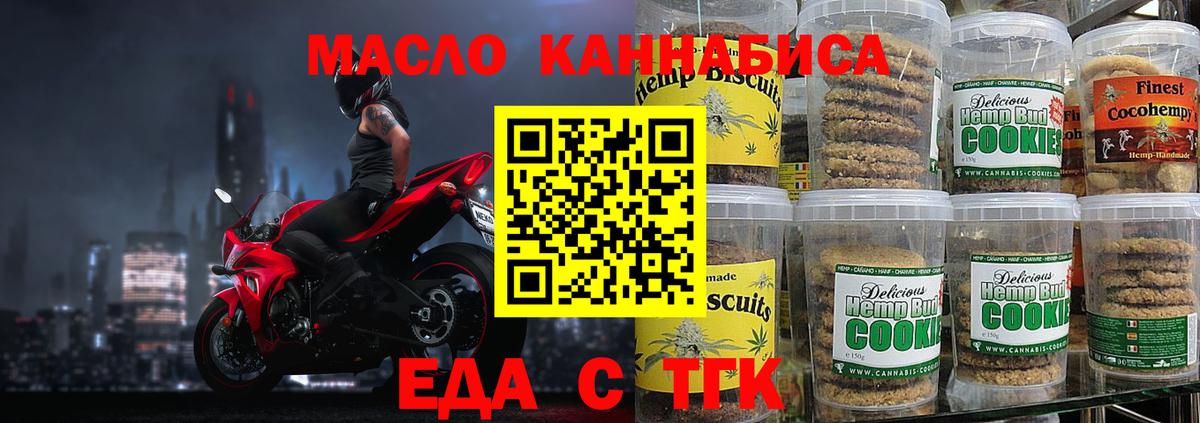 Ачинск  Еда ТГК конопля  Вход с VPN 