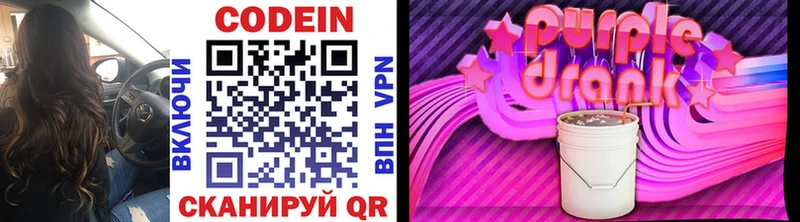 Codein Purple Drank  сколько стоит  Ачинск 