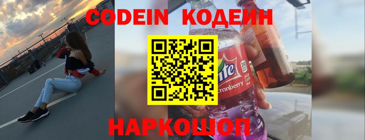 Codein напиток Lean (лин)  Вход с VPN  Codein напиток Lean (лин)  Ачинск 