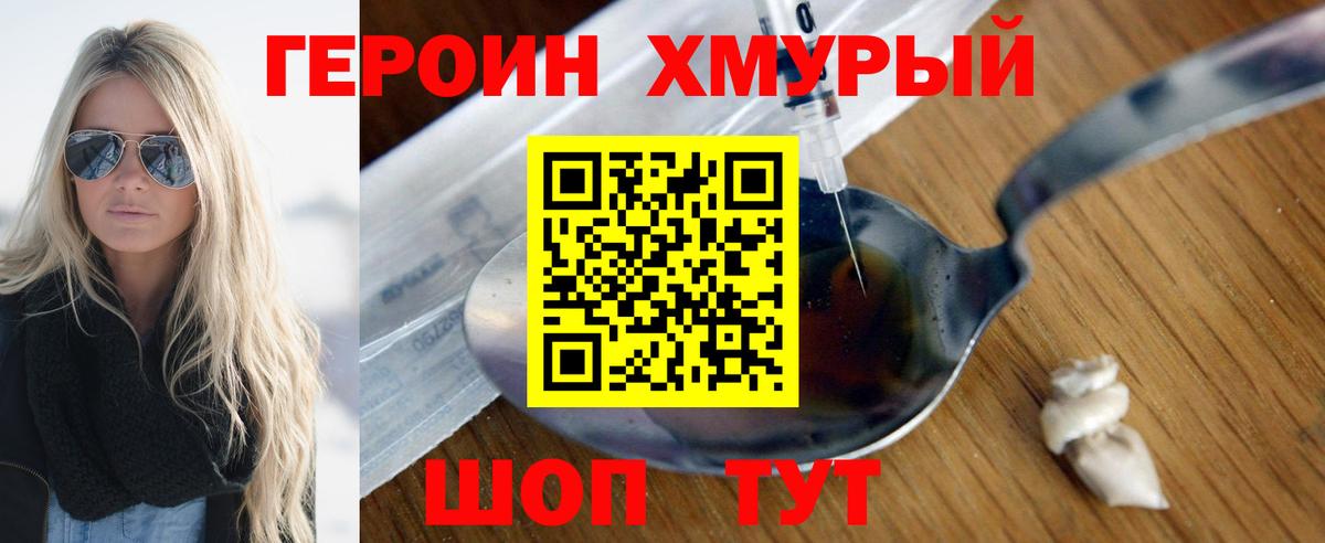 Героин гречка Ачинск