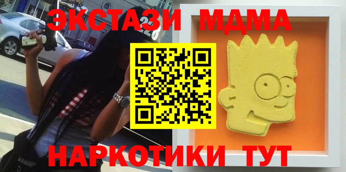 MDMA VHQ  МДМА  Вход с VPN  Ачинск  МДМА молли 