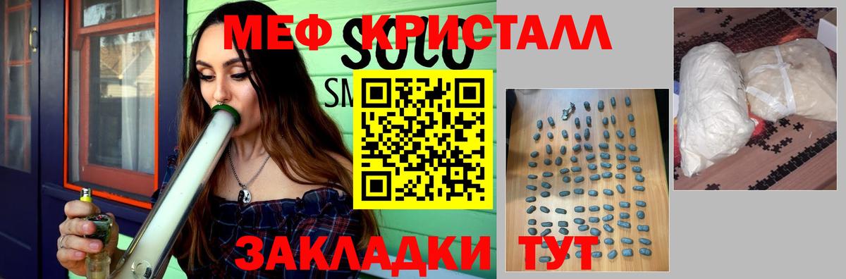 МЕФ кристаллы Ачинск