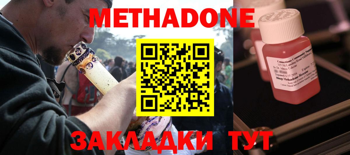 МЕТАДОН кристалл Ачинск