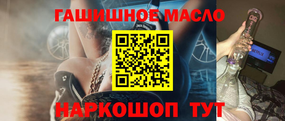 ТГК гашишное масло  Вход с VPN  Ачинск 